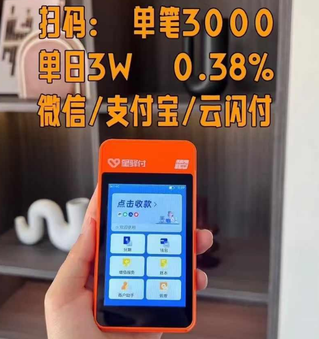 星驿付触摸大屏POS机