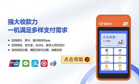 星驿付pos机，一款专为商家和消费者打造的智能支付设备