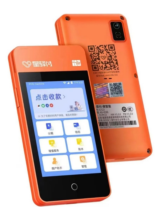 星驿付微智能POS机是2025年最新推出的一款便捷、智能的支付设备