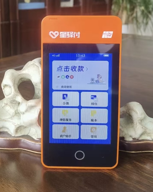 星驿付陆POS机微智能pos机怎么样？刷卡安全吗？