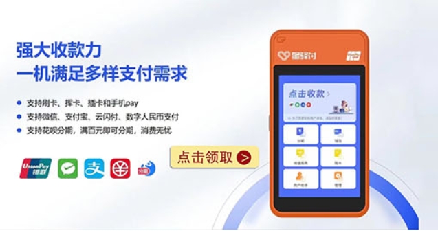 星驿付微智能pos机优势有哪些呢？