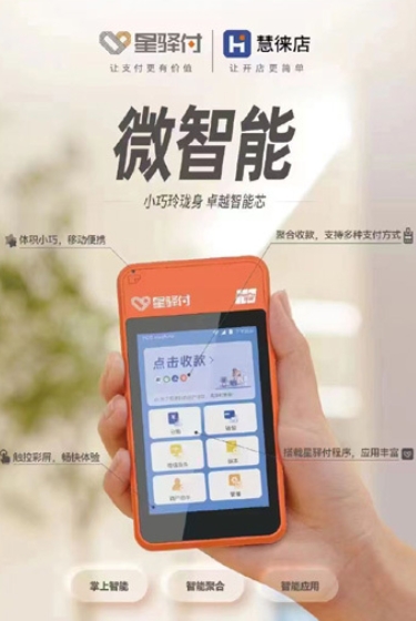 小陆电签版是星驿付旗下一清机正规POS机