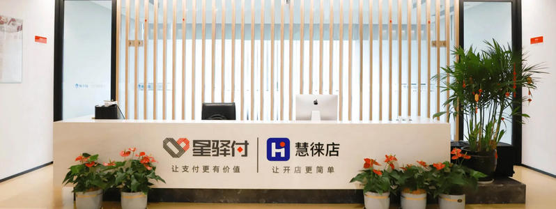 杭州星驿付-杭州POS机-杭州国通星驿付